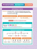 МІНІШПАРГАЛКА. Математика. 5-6 клас