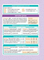 МІНІШПАРГАЛКА. Математика. 5-6 клас - Зображення 3