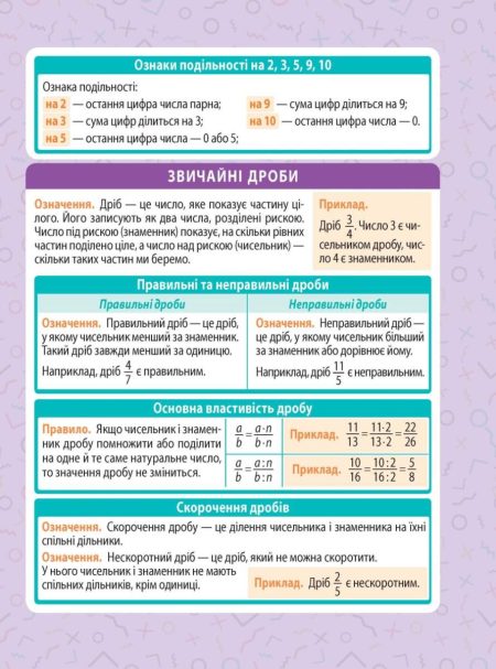 МІНІШПАРГАЛКА. Математика. 5-6 клас - Зображення 3