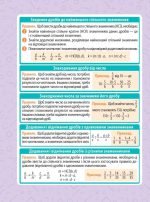МІНІШПАРГАЛКА. Математика. 5-6 клас - Зображення 4