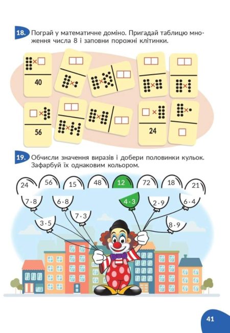 Вивчаємо таблицю множення і ділення цікаво! - Зображення 3