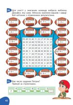 Вивчаємо таблицю множення і ділення цікаво! - Зображення 4