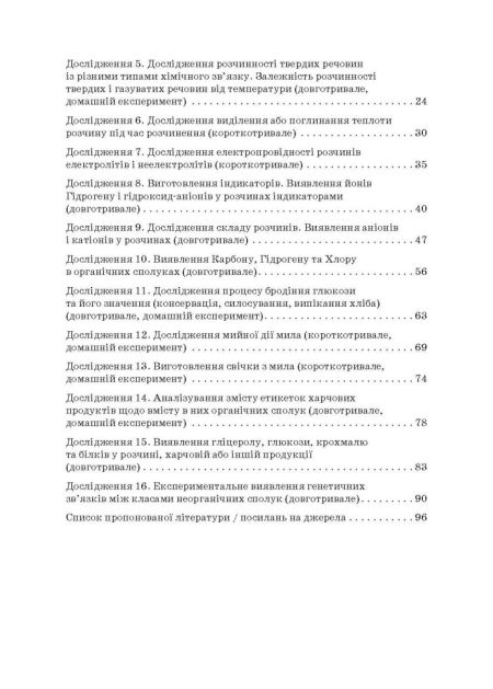 Хімія 9 клас. Зошит для виконання досліджень і навчальних проєктів. НУШ - Зображення 8