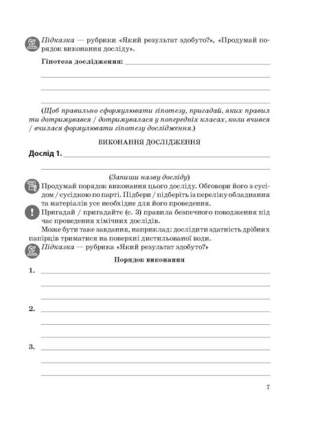 Хімія 9 клас. Зошит для виконання досліджень і навчальних проєктів. НУШ - Зображення 3