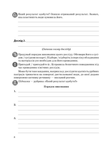 Хімія 9 клас. Зошит для виконання досліджень і навчальних проєктів. НУШ - Зображення 4