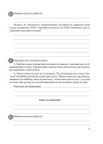 Хімія 9 клас. Зошит для виконання досліджень і навчальних проєктів. НУШ - Зображення 5