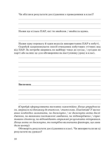 Хімія 9 клас. Зошит для виконання досліджень і навчальних проєктів. НУШ - Зображення 6