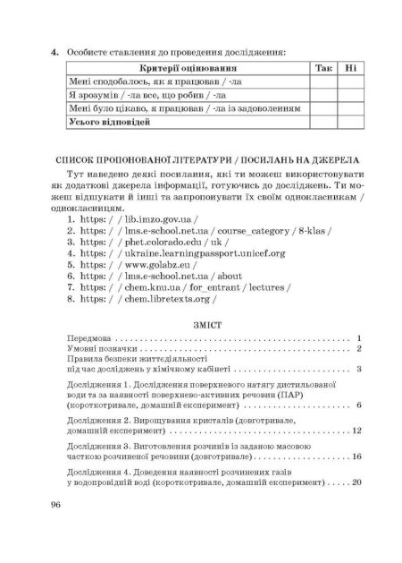Хімія 9 клас. Зошит для виконання досліджень і навчальних проєктів. НУШ - Зображення 7