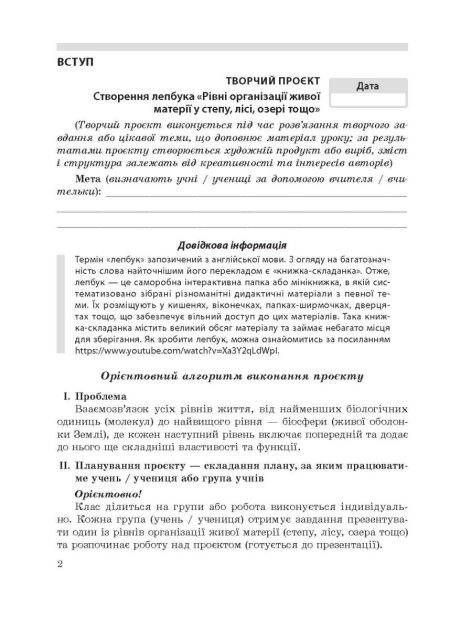 Біологія. 9 клас НУШ Зошит для дослідницької і проектної діяльності. Програма 2026 року! - Зображення 2