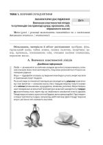 Біологія. 9 клас НУШ Зошит для дослідницької і проектної діяльності. Програма 2026 року! - Зображення 5