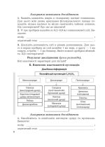 Біологія. 9 клас НУШ Зошит для дослідницької і проектної діяльності. Програма 2026 року! - Зображення 6