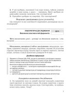 Біологія. 9 клас НУШ Зошит для дослідницької і проектної діяльності. Програма 2026 року! - Зображення 7