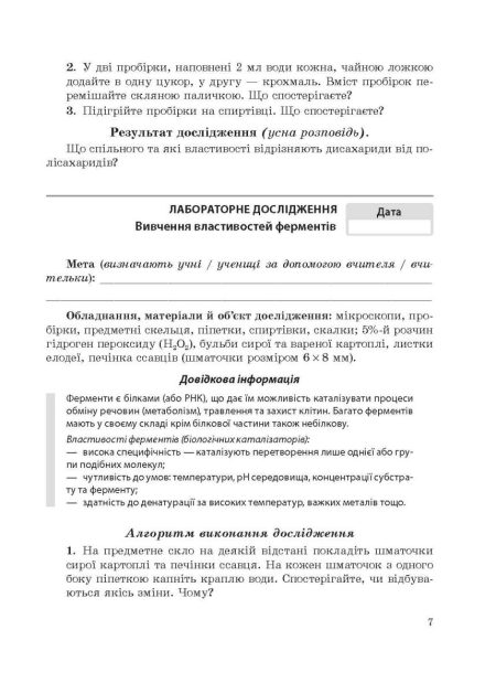 Біологія. 9 клас НУШ Зошит для дослідницької і проектної діяльності. Програма 2026 року! - Зображення 7