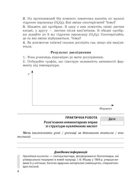 Біологія. 9 клас НУШ Зошит для дослідницької і проектної діяльності. Програма 2026 року! - Зображення 8