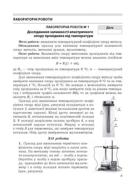 Фізика 9 кл. Зошит для лабораторних робіт і навчальних проєктів - Зображення 2