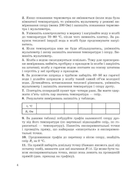 Фізика 9 кл. Зошит для лабораторних робіт і навчальних проєктів - Зображення 3