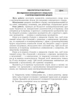 Фізика 9 кл. Зошит для лабораторних робіт і навчальних проєктів - Зображення 5