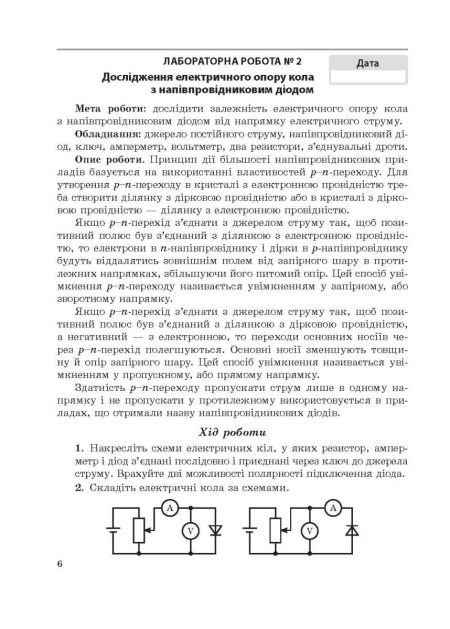 Фізика 9 кл. Зошит для лабораторних робіт і навчальних проєктів - Зображення 5