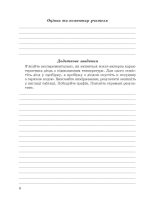 Фізика 9 кл. Зошит для лабораторних робіт і навчальних проєктів - Зображення 7