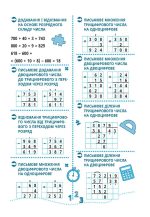 Швидкі обчислення до 1000 ( додавання і віднімання, множення і ділення) - Зображення 7