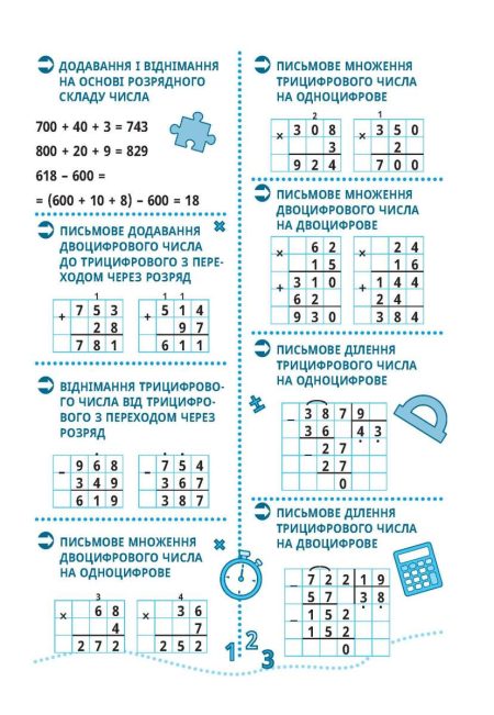 Швидкі обчислення до 1000 ( додавання і віднімання, множення і ділення) - Зображення 7