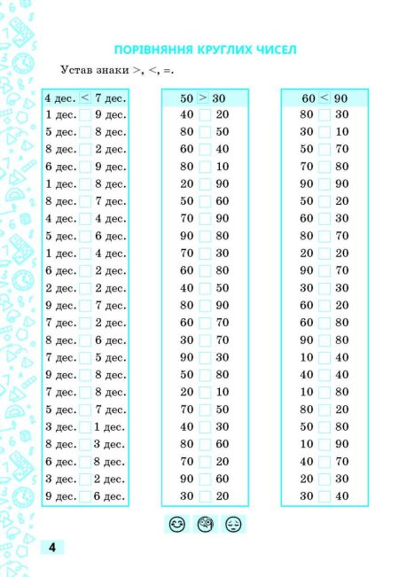 Швидкі обчислення до 100 ( додавання і віднімання) - Зображення 4