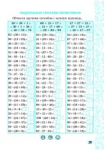 Швидкі обчислення до 100 ( додавання і віднімання) - Зображення 7