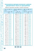 Швидкі обчислення до 100 ( множення і ділення) - Зображення 5