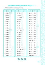 Швидкі обчислення до 20 ( додавання і віднімання) - Зображення 3